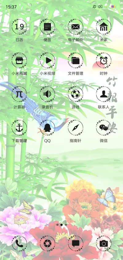 竹报平安 - Screenshot 3