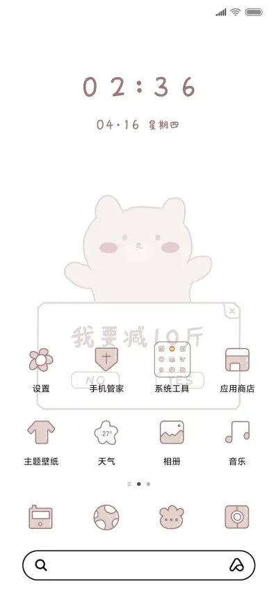 减肥简约小熊 - Screenshot 2