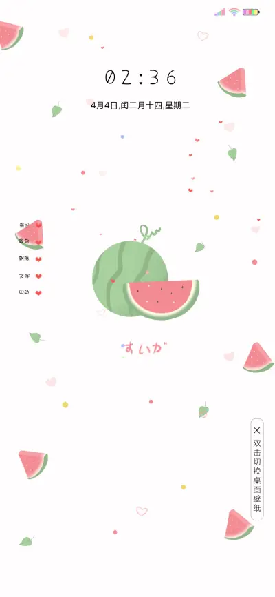 纯白西瓜励志 - Screenshot 2