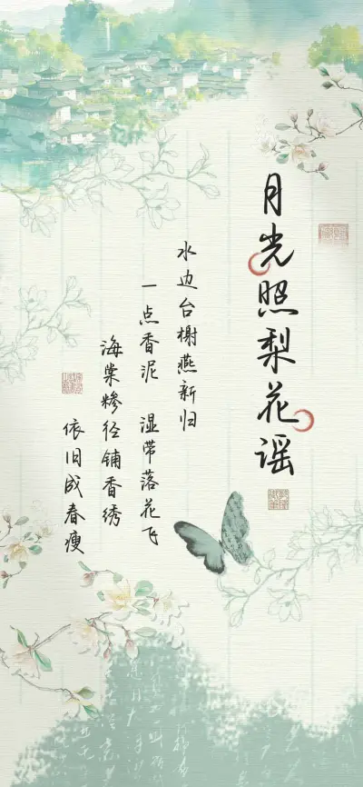 月光照梨花谣 - Screenshot 1