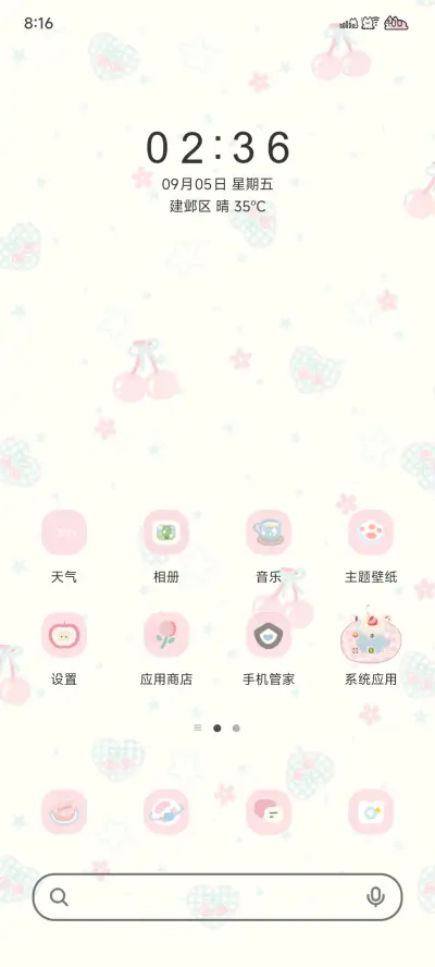 夏日元气 啵啵樱桃 - Screenshot 3