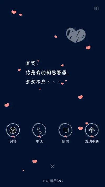 一颗爱你的心 - Screenshot 6