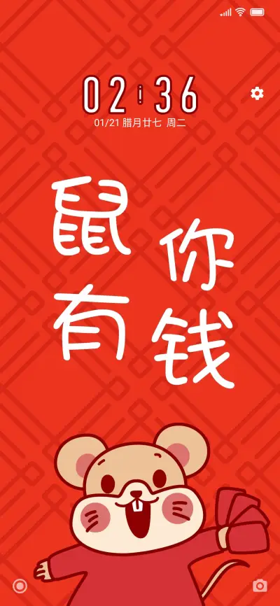 鼠年 鼠你有钱 - Screenshot 1