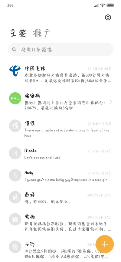 可不可以说想你 - Screenshot 2