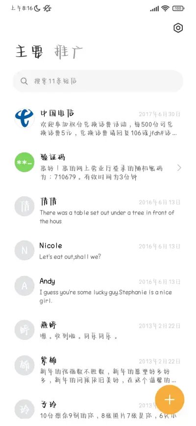 好想留住 你的拥抱 - Screenshot 2