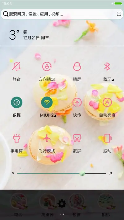 清新系马卡龙 - Screenshot 5