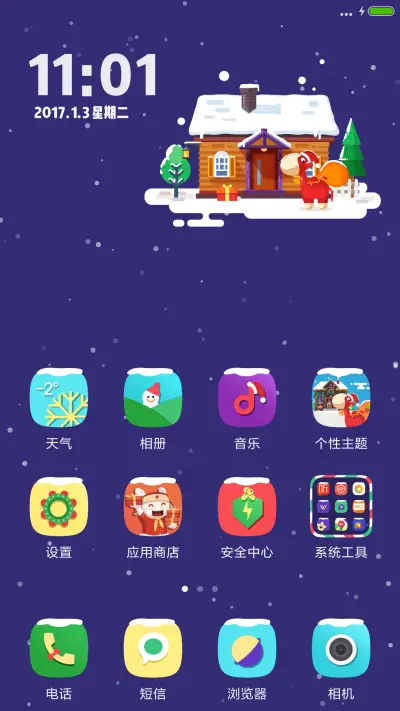 暖冬礼屋 - Screenshot 2