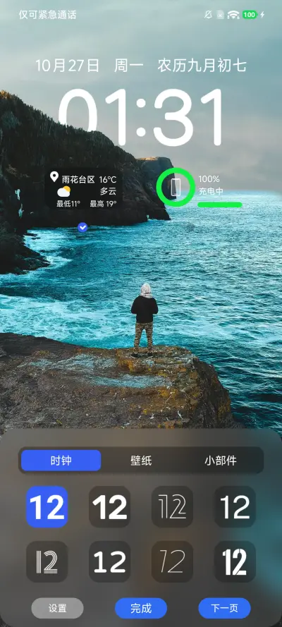 AP18澎湃景深 - Screenshot 2