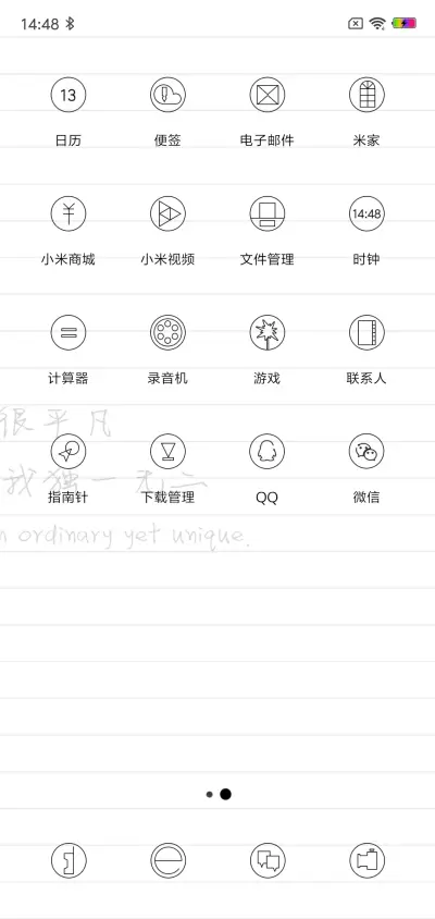 最平凡 - Screenshot 3