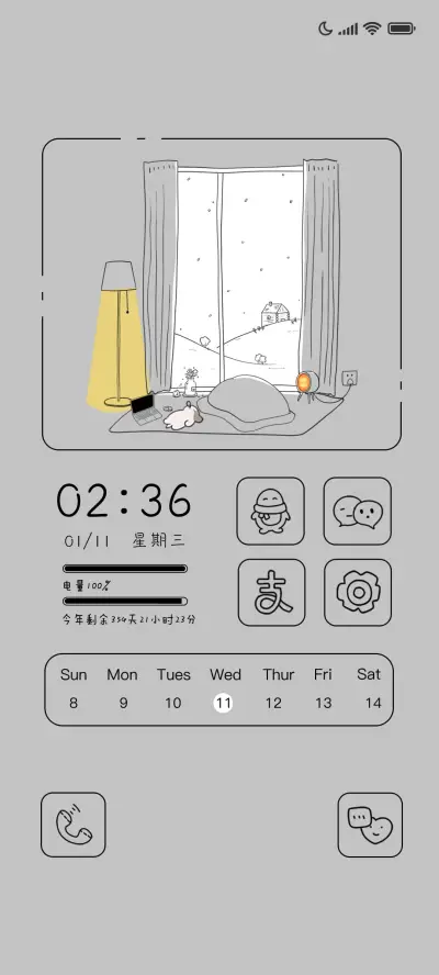 好觉在冬日 - Screenshot 1