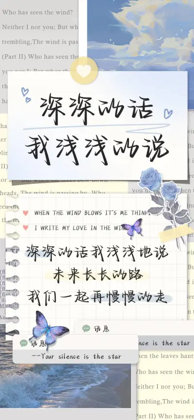 深深的话我浅浅的说 - Screenshot 1