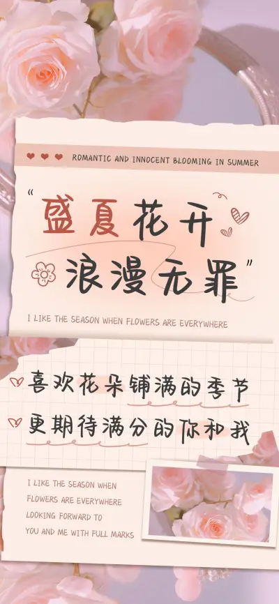 盛夏花开浪漫无罪 - Screenshot 1