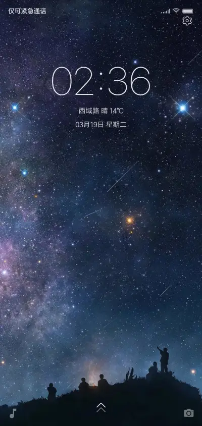 星空下的静谧 - Screenshot 1