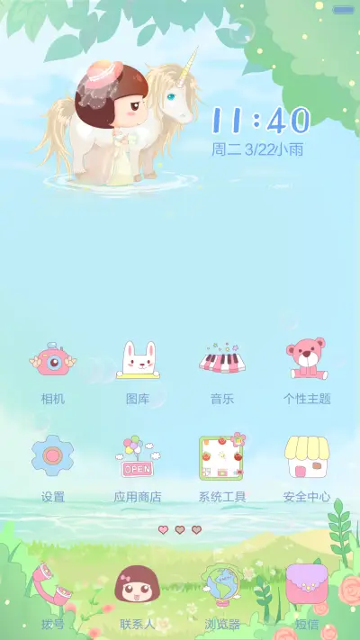 麦拉风-那时花开 - Screenshot 2