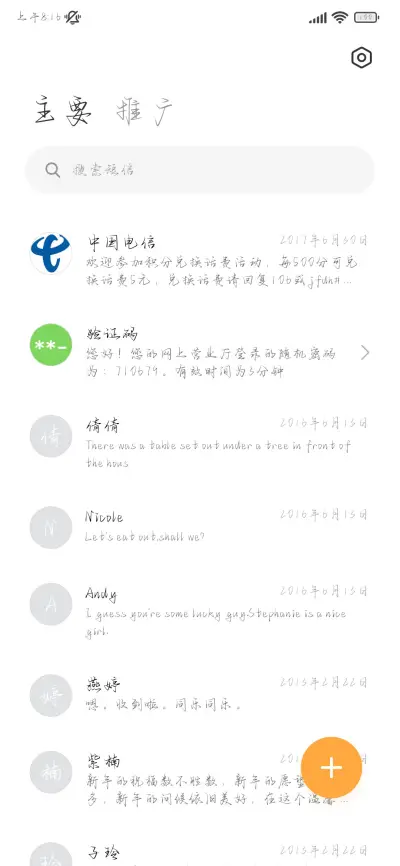 我唯独喜欢浪漫答案 - Screenshot 3