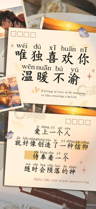 唯独喜欢你温暖不渝 - Screenshot 1