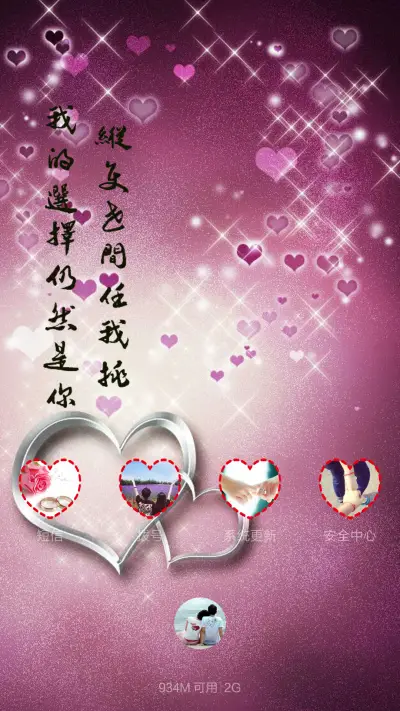 我爱你(十锁屏) - Screenshot 8