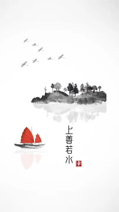 上善若水-拍信图库