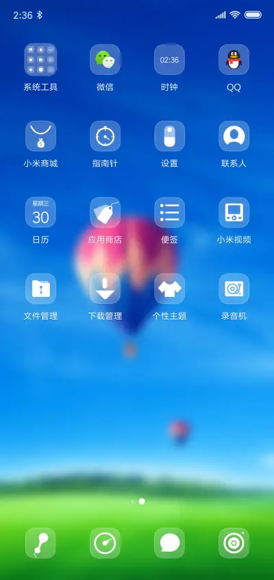 晴空 放飞 - Screenshot 3