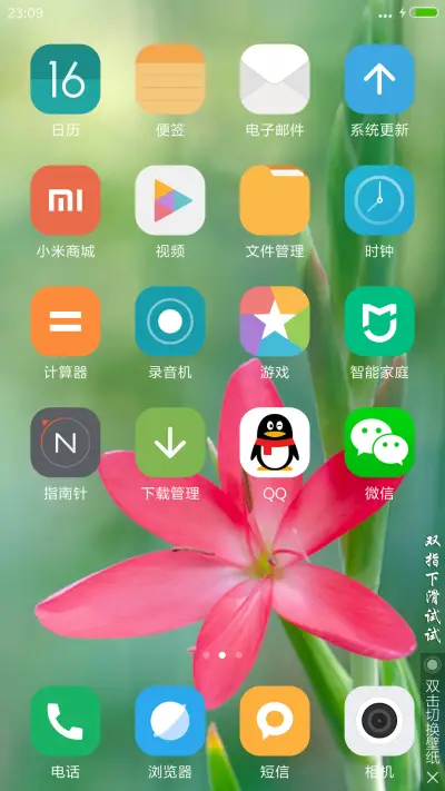【好评送收费主题兑换码】粉色小花 - Screenshot 3
