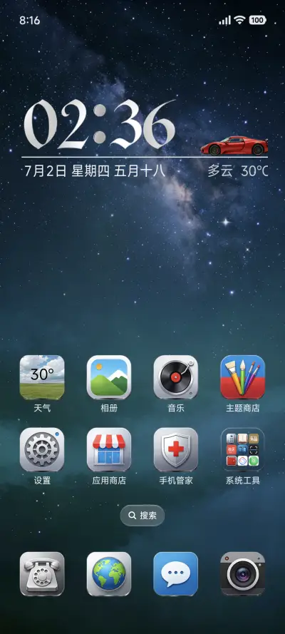 星驰云堡OS - Screenshot 3