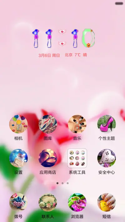 粉色爱情 - Screenshot 2