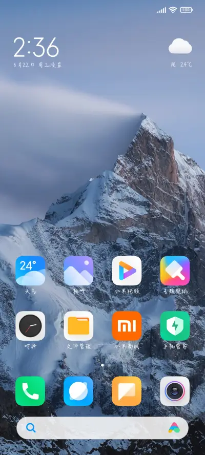 清晨日落早安晚安 - Screenshot 4