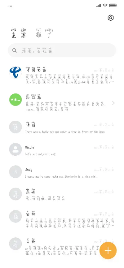 像阳光无可替代拼音 - Screenshot 2