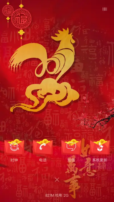 红包雨 - Screenshot 4