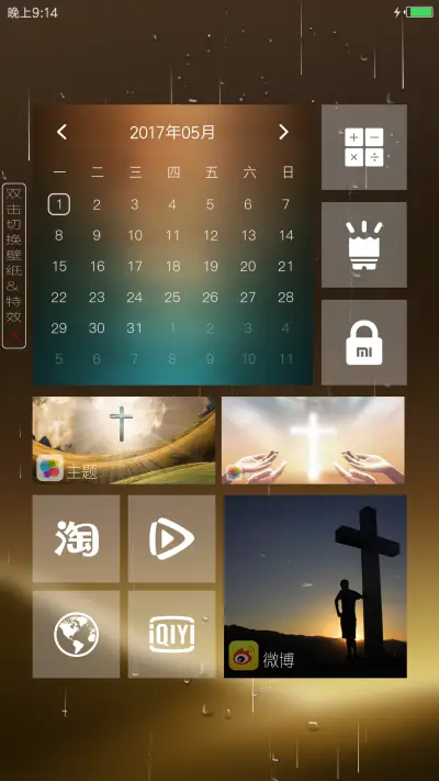 恩雨降下 - Screenshot 4