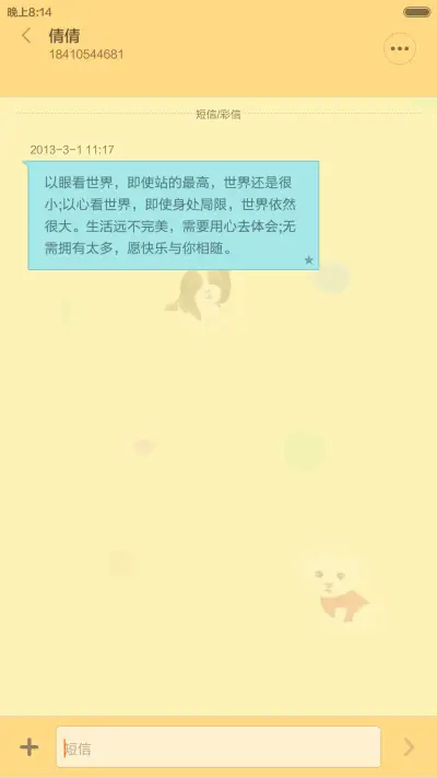 Warm爱 - Screenshot 8