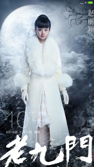 赵丽颖“老九门”