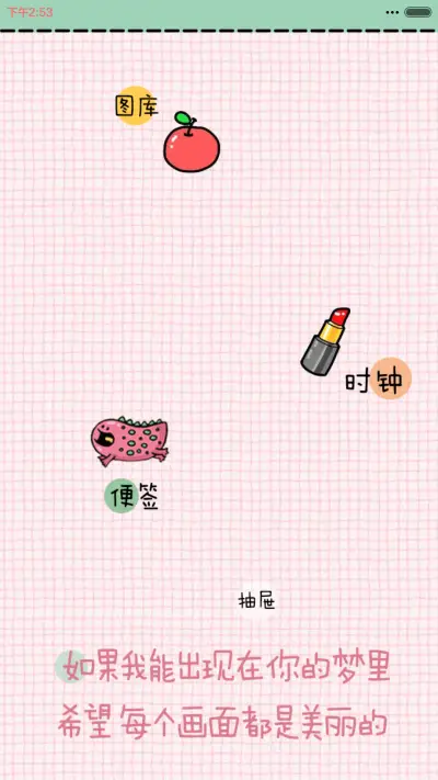 这个冬天暖暖哒(完美V6适配+全图标覆盖+自由桌面） - Screenshot 5