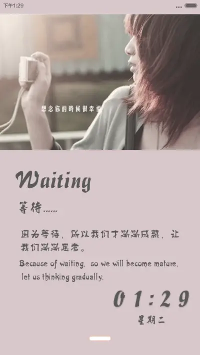 等待【天天换壁纸】