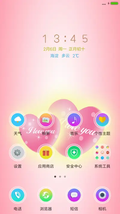 爱的回应 - Screenshot 2