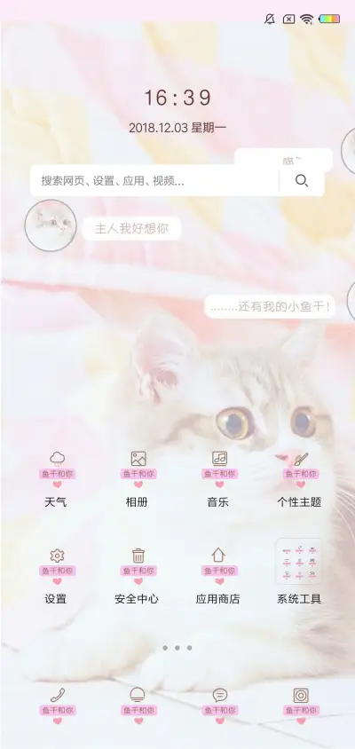 最爱小鱼干和你J - Screenshot 2
