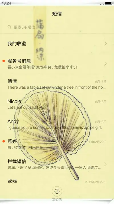 亲蒲扇 - Screenshot 7