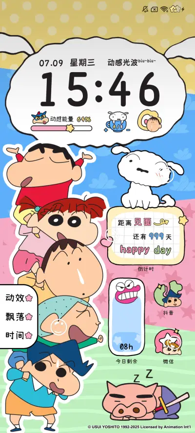 蜡笔小新 多彩探头 - Screenshot 4