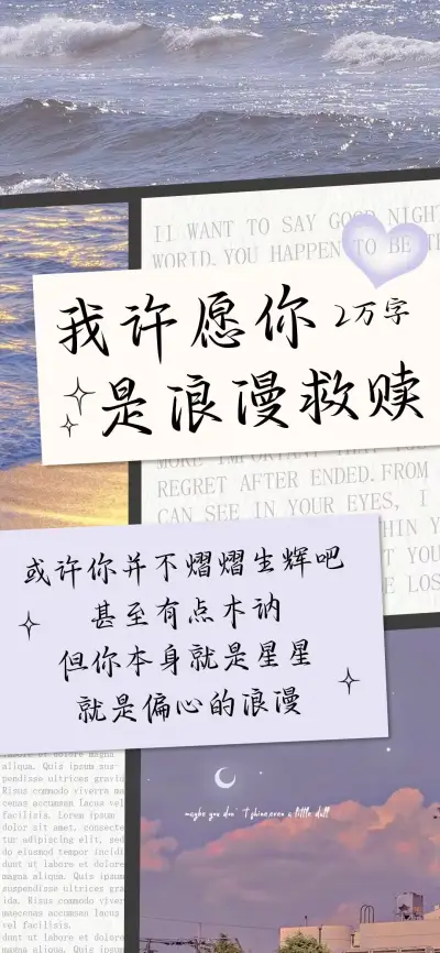 我许愿你是浪漫救赎 - Screenshot 1