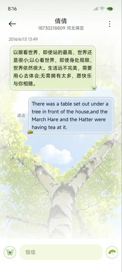 春日限定氛围感 - Screenshot 9