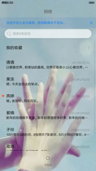 手心的幸福（音乐锁屏+全图标） - Screenshot 8