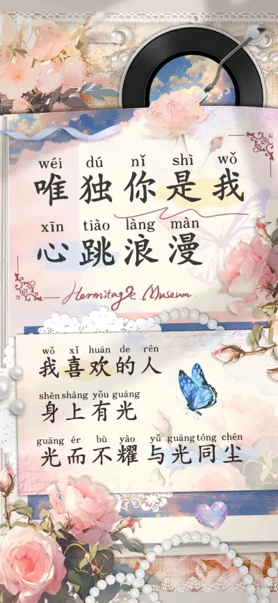 唯独你是我心跳浪漫 - Screenshot 1