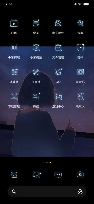 星河之恋 - Screenshot 3