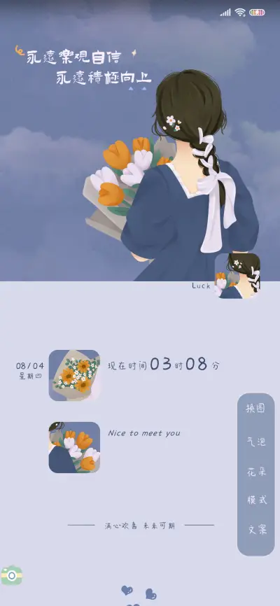 生活明亮 乐观向上 - Screenshot 3