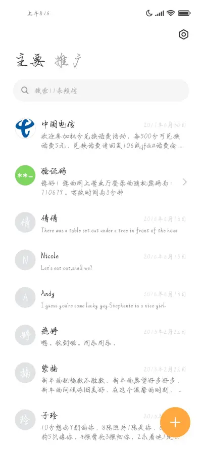 唯独你是眼底的温柔 - Screenshot 3