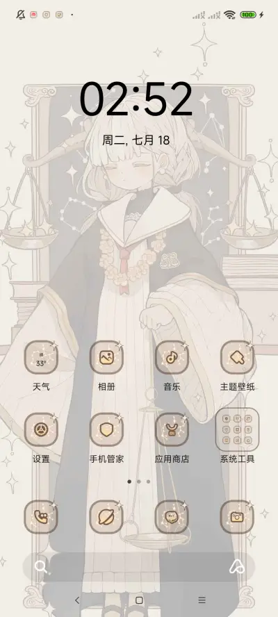 天秤座 手绘 - Screenshot 2