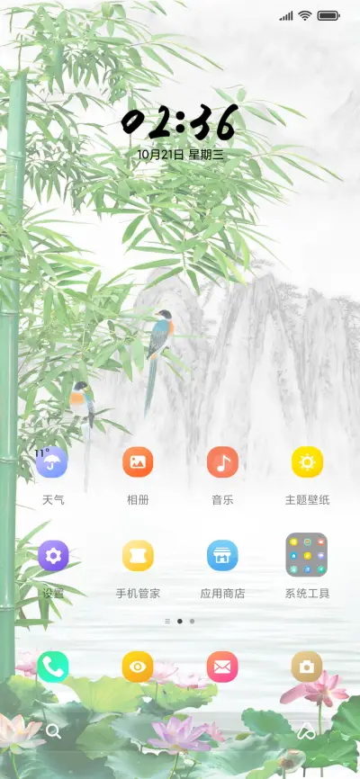 竹林风 - Screenshot 2