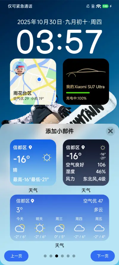 澎湃超级部件 - Screenshot 6