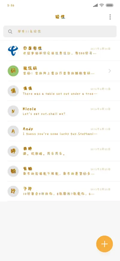 奇妙之夜 - Screenshot 2