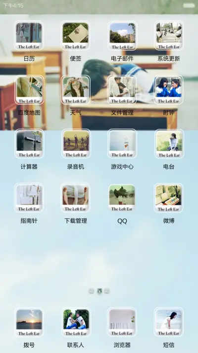左耳听见爱情(锁屏日历+自由桌面+音乐界面) - Screenshot 5